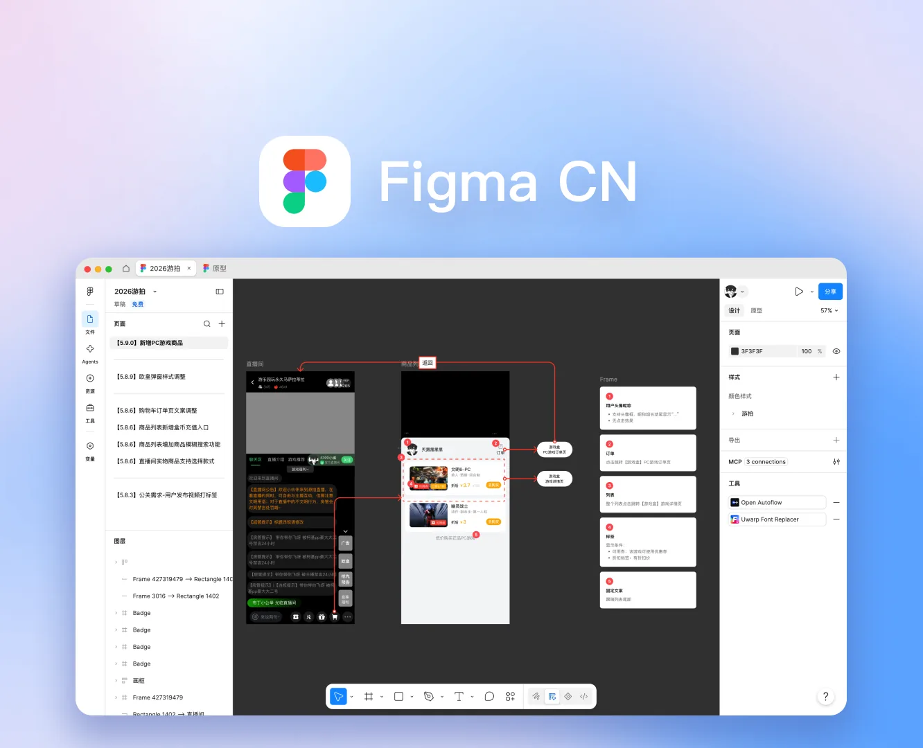 Figma 中文版客户端