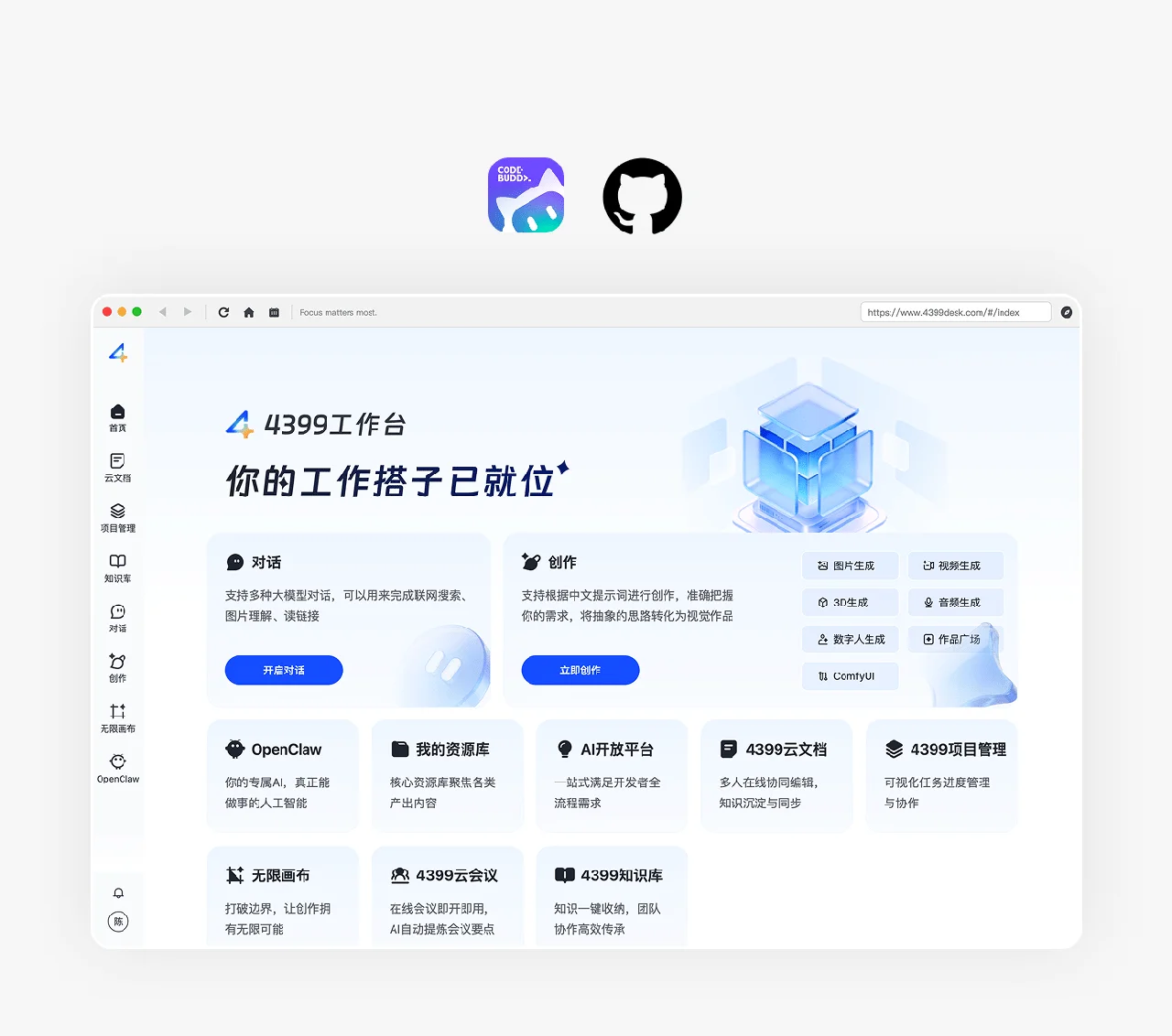 4399desk APP
